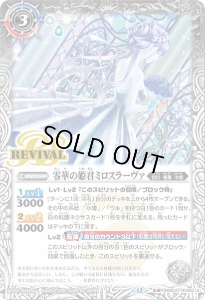 画像1: 【BS】零華の姫君ミロスラーヴァ/氷翼零装ミロスラーヴァ【転醒R】(BSC47収録/2025年度)〈12〉BSC47-RV003 (1)