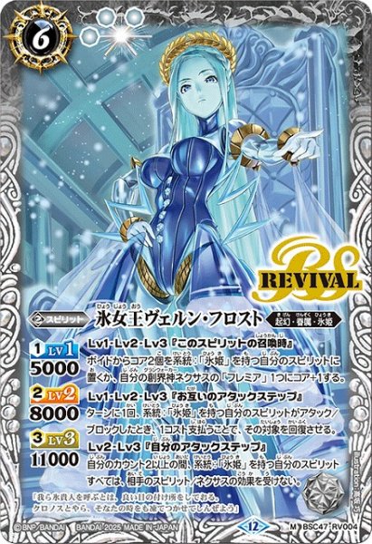 画像1: 【BS】氷女王ヴェルン・フロスト【M】(BSC47収録/2025年度)〈12〉BSC47-RV004 (1)