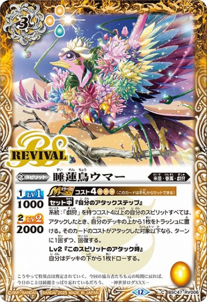 画像1: 【BS】睡蓮鳥ウマー【C】(BSC47収録/2025年度)〈12〉BSC47-RV006 (1)