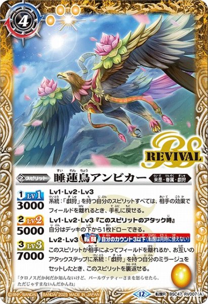 画像1: 【BS】睡蓮鳥アンビカー/睡蓮女神アンビカー【転醒R】(BSC47収録/2025年度)〈12〉BSC47-RV007 (1)