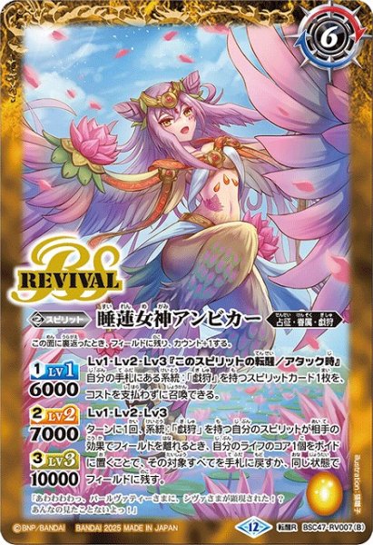 画像2: 【BS】睡蓮鳥アンビカー/睡蓮女神アンビカー【転醒R】(BSC47収録/2025年度)〈12〉BSC47-RV007 (2)