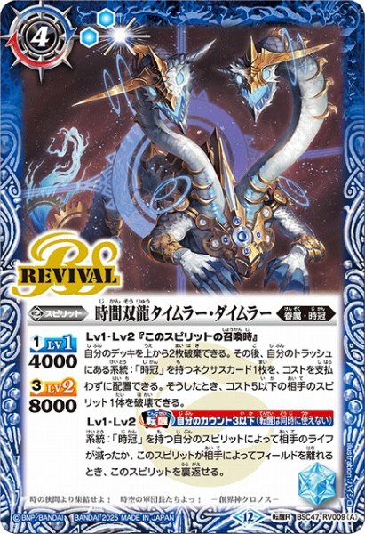 画像1: 【BS】時間双龍タイムラー・ダイムラー/時空竜軍団長タイムラー・ダイムラー【転醒R】(BSC47収録/2025年度)〈12〉BSC47-RV009 (1)