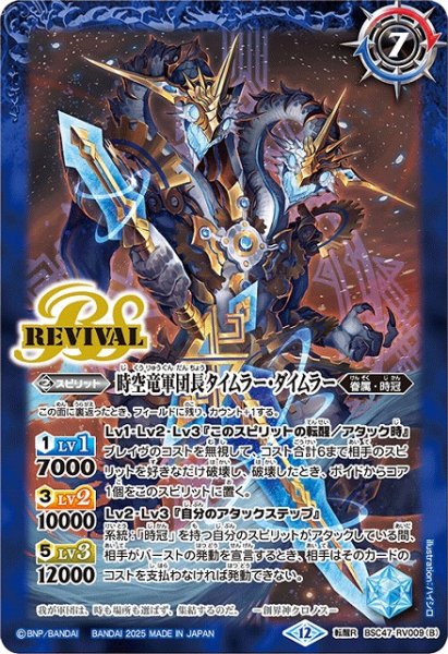 画像2: 【BS】時間双龍タイムラー・ダイムラー/時空竜軍団長タイムラー・ダイムラー【転醒R】(BSC47収録/2025年度)〈12〉BSC47-RV009 (2)