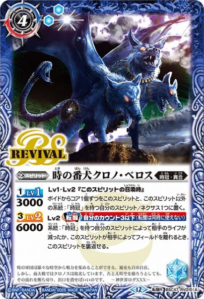 画像1: 【BS】時の番犬クロノ・ベロス/時の狭間【転醒R】(BSC47収録/2025年度)〈12〉BSC47-RV010 (1)