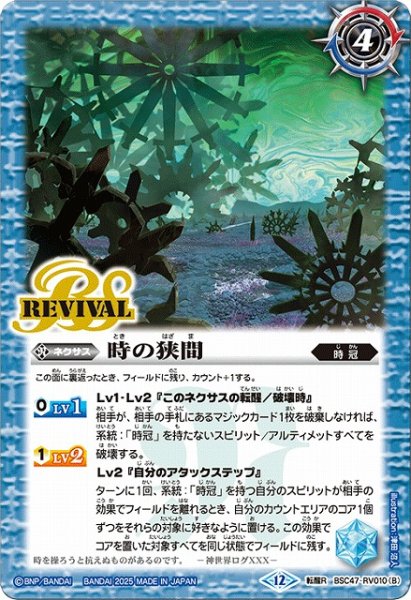 画像2: 【BS】時の番犬クロノ・ベロス/時の狭間【転醒R】(BSC47収録/2025年度)〈12〉BSC47-RV010 (2)