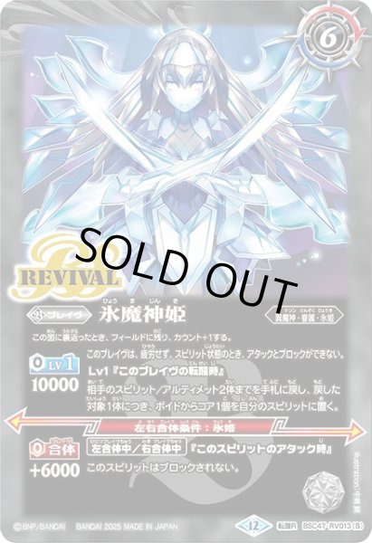 画像2: 【BS】氷姫の創界石/氷魔神姫【転醒R】(BSC47収録/2025年度)〈12〉BSC47-RV013 (2)
