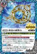 画像1: 【BS】時冠の創界石/時冠魔神【転醒R】(BSC47収録/2025年度)〈12〉BSC47-RV014 (1)