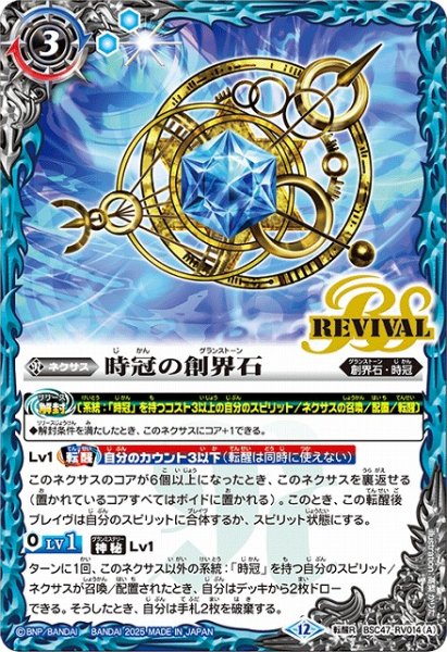 画像1: 【BS】時冠の創界石/時冠魔神【転醒R】(BSC47収録/2025年度)〈12〉BSC47-RV014 (1)
