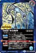 画像2: 【BS】時冠の創界石/時冠魔神【転醒R】(BSC47収録/2025年度)〈12〉BSC47-RV014 (2)