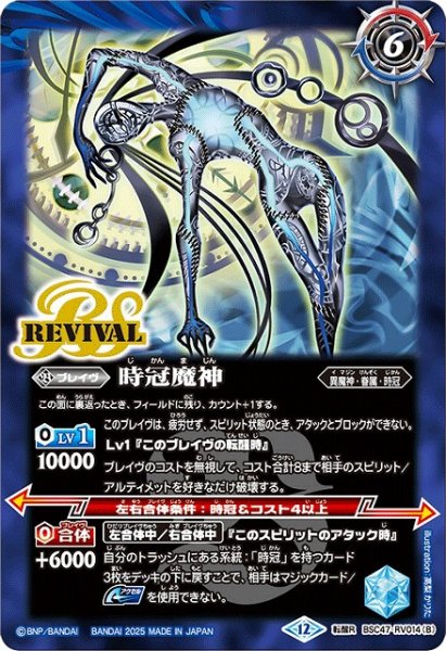 画像2: 【BS】時冠の創界石/時冠魔神【転醒R】(BSC47収録/2025年度)〈12〉BSC47-RV014 (2)