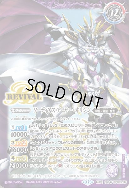 画像2: 【BS】キャバルリースラッシュ/ソーディアス・アーサー・オリジン【転醒X】(BSC47収録/2025年度)〈12〉BSC47-RVTX02 (2)
