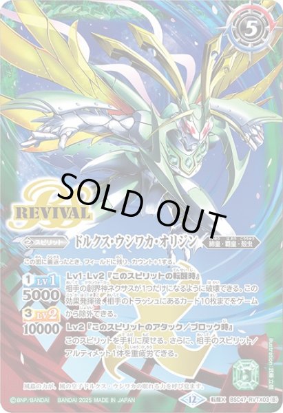 画像2: 【BS】風蟲円舞/ドルクス・ウシワカ・オリジン【転醒X】(BSC47収録/2025年度)〈12〉BSC47-RVTX03 (2)
