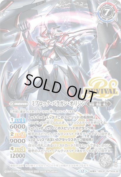 画像2: 【BS】氷刃血解/ミブロック・バラガン・オリジン【転醒X】(BSC47収録/2025年度)〈12〉BSC47-RVTX04 (2)