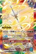 画像2: 【BS】シーズグローリー/天醒槍ロンゴ・ミニアス【転醒X】(BSC47収録/2025年度)〈12〉BSC47-RVTX05 (2)