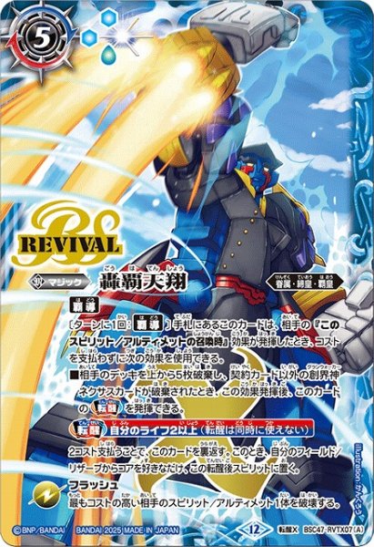 画像1: 【BS】轟覇天翔/サイゴード・ゴレム・オリジン【転醒X】(BSC47収録/2025年度)〈12〉BSC47-RVTX07 (1)
