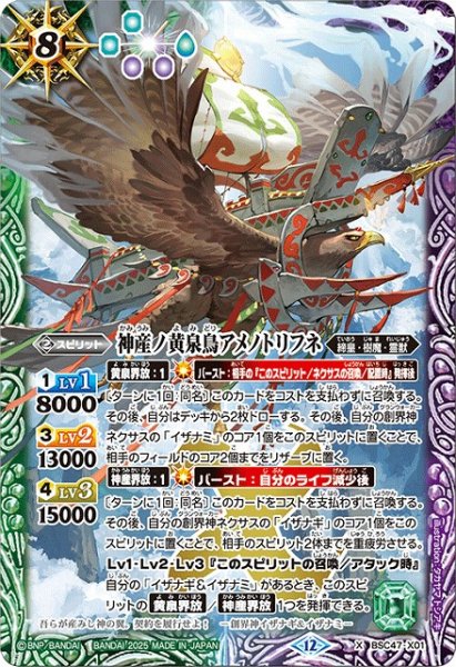 画像1: 【BS】神産ノ黄泉鳥アメノトリフネ【X】(BSC47収録/2025年度)〈12〉BSC47-X01 (1)