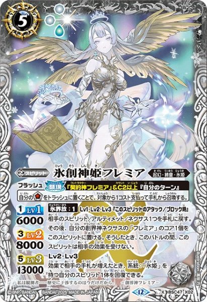 画像1: 【BS】氷創神姫フレミア【X】(BSC47収録/2025年度)〈12〉BSC47-X02 (1)