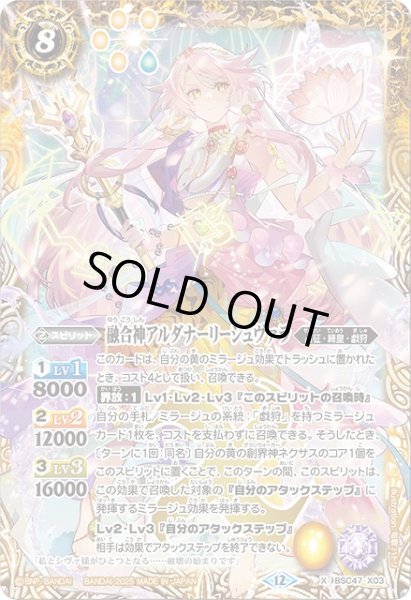 画像1: 【BS】融合神アルダナーリーシュヴァラ【X】(BSC47収録/2025年度)〈12〉BSC47-X03 (1)
