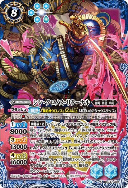 画像1: 【BS】シン・クロノス・リターナル【X】(BSC47収録/2025年度)〈12〉BSC47-X04 (1)