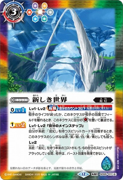 画像1: 【BS】新しき世界/風雅龍エレア・ラグーン【転醒R】(BSC47収録/2025年度)〈12〉SD55-011 (1)