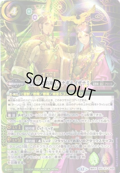 画像1: 【BS】元始の契約神イザナギ＆イザナミ【契約X/[SECRET]】(BSC47収録/2025年度)〈12〉BSC47-CX01 (1)