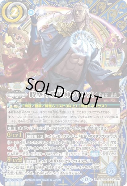 画像1: 【BS】時空の契約神クロノス【契約X/[SECRET]】(BSC47収録/2025年度)〈12〉BSC47-CX04 (1)