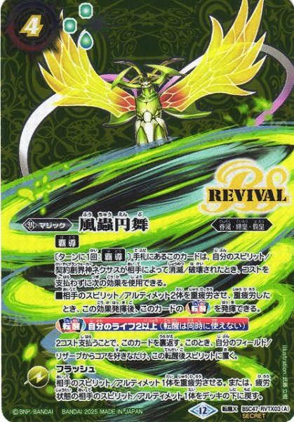 画像1: 【BS】風蟲円舞/ドルクス・ウシワカ・オリジン【転醒X/[SECRET]】(BSC47収録/2025年度)〈12〉BSC47-RVTX03 (1)