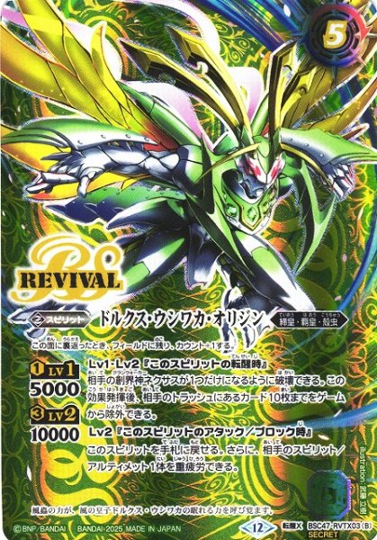 画像2: 【BS】風蟲円舞/ドルクス・ウシワカ・オリジン【転醒X/[SECRET]】(BSC47収録/2025年度)〈12〉BSC47-RVTX03 (2)