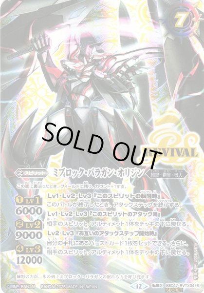 画像2: 【BS】氷刃血解/ミブロック・バラガン・オリジン【転醒X/[SECRET]】(BSC47収録/2025年度)〈12〉BSC47-RVTX04 (2)