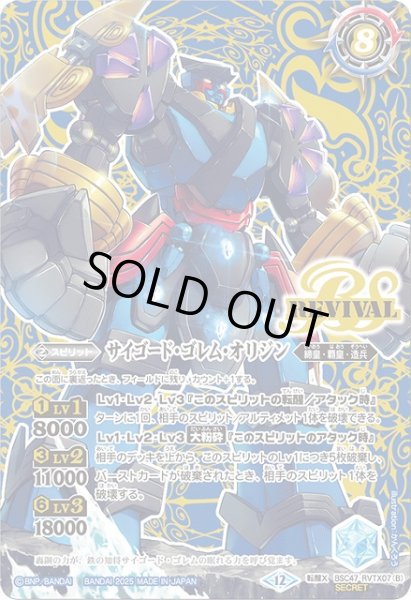 画像2: 【BS】轟覇天翔/サイゴード・ゴレム・オリジン【転醒X/[SECRET]】(BSC47収録/2025年度)〈12〉BSC47-RVTX07 (2)