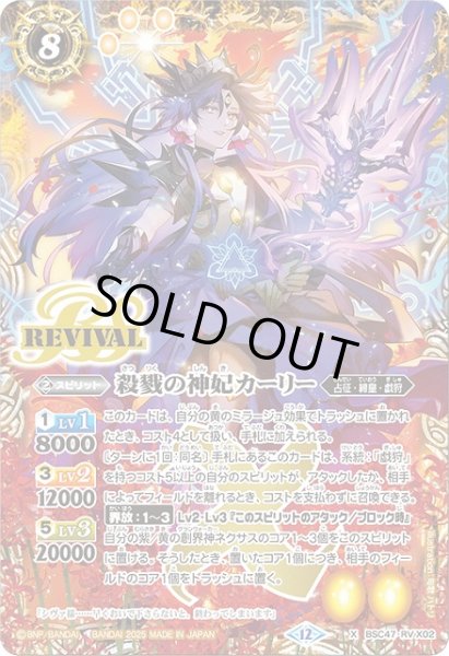 画像1: 【BS】殺戮の神妃カーリー【X/[SECRET]】(BSC47収録/2025年度)〈12〉BSC47-RV X02 (1)