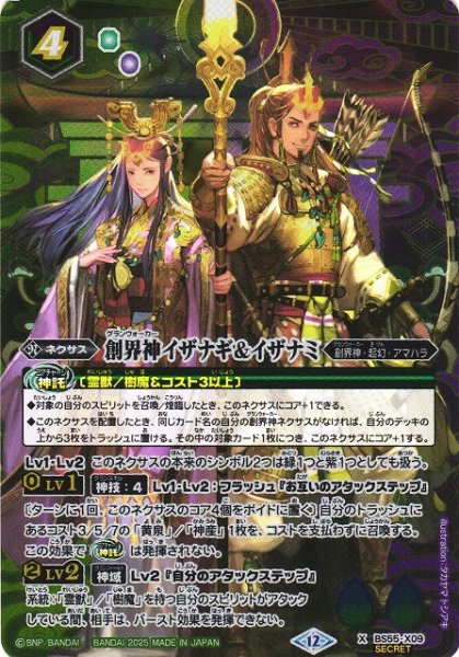画像1: 【BS】創界神イザナギ＆イザナミ【X/[SECRET]】(BSC47収録/2025年度)〈12〉BS55-X09 (1)