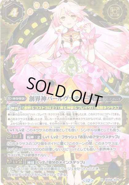 画像1: 【BS】創界神パールヴァティー【X/[SECRET]】(BSC47収録/2025年度)〈12〉BS58-X09 (1)