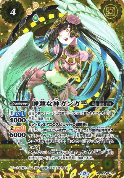 画像1: 【BS】睡蓮女神ガンガー【M/[SECRET]】(BSC47収録/2025年度)〈12〉BSC47-007 (1)