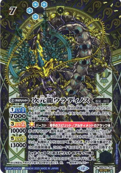 画像1: 【BS】次元龍ウラディノス【M/[SECRET]】(BSC47収録/2025年度)〈12〉BSC47-010 (1)
