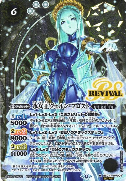 画像1: 【BS】氷女王ヴェルン・フロスト【M/[SECRET]】(BSC47収録/2025年度)〈12〉BSC47-RV004 (1)