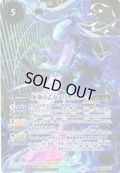 画像1: 【BS】氷奏の乙女エリザヴェータ【M/[SECRET]】(BSC47収録/2025年度)〈12〉BS55-045 (1)
