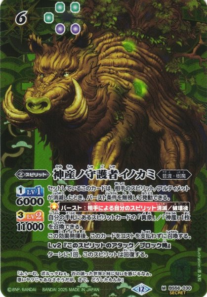 画像1: 【BS】神産ノ守護者イノカミ【M/[SECRET]】(BSC47収録/2025年度)〈12〉BS56-030 (1)