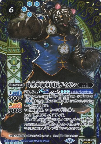 画像1: 【BS】時空拳闘軍団長デイガン【M/[SECRET]】(BSC47収録/2025年度)〈12〉BS59-056 (1)