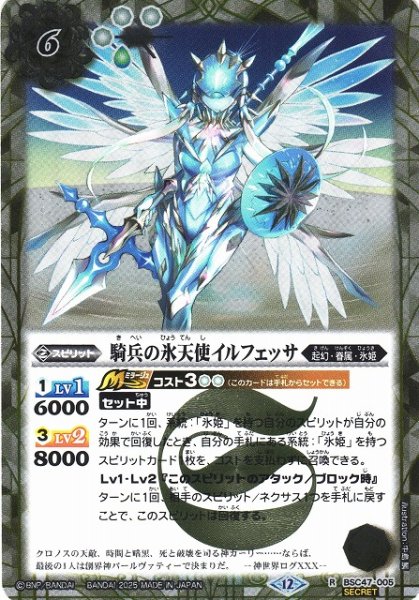 画像1: 【BS】騎兵の氷天使イルフェッサ【R/[SECRET]】(BSC47収録/2025年度)〈12〉BSC47-005 (1)