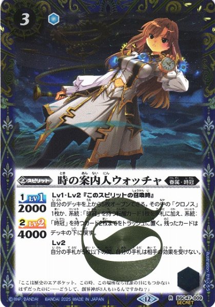 画像1: 【BS】時の案内人ウォッチャ【R/[SECRET]】(BSC47収録/2025年度)〈12〉BSC47-009 (1)