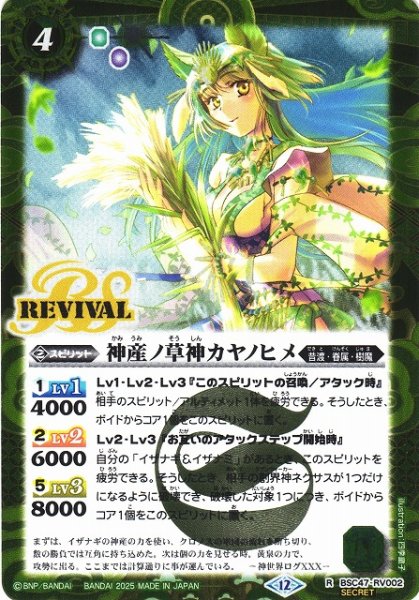 画像1: 【BS】神産ノ草神カヤノヒメ【R/[SECRET]】(BSC47収録/2025年度)〈12〉BSC47-RV002 (1)