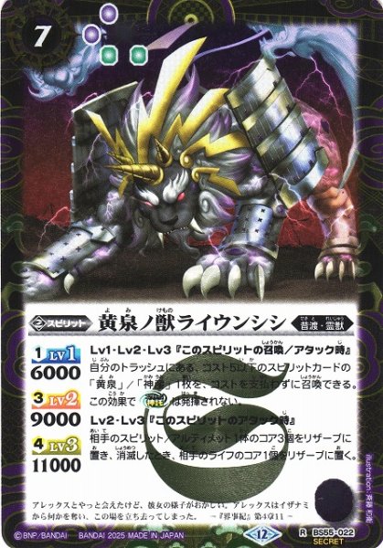画像1: 【BS】黄泉ノ獣ライウンシシ【R/[SECRET]】(BSC47収録/2025年度)〈12〉BS55-022 (1)