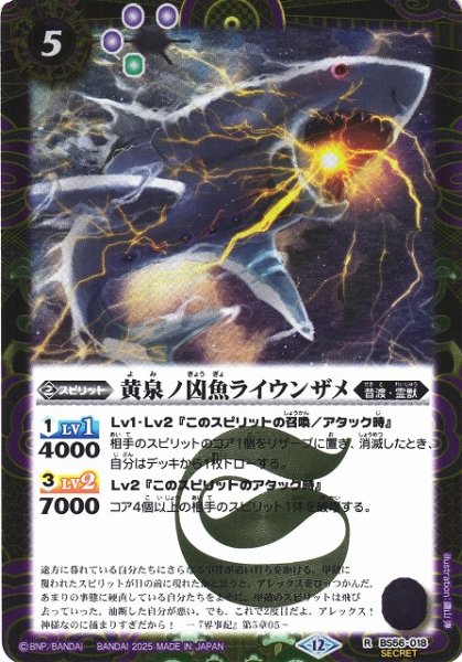 画像1: 【BS】黄泉ノ凶魚ライウンザメ【R/[SECRET]】(BSC47収録/2025年度)〈12〉BS56-018 (1)
