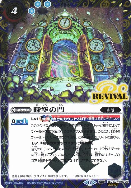 画像1: 【BS】時空の門/時空守護龍ギルタキオン【転醒R/[SECRET]】(BSC47収録/2025年度)〈12〉BSC47-RV012 (1)