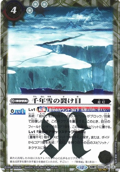 画像1: 【BS】千年雪の裂け目/尖塔大亀サウザンタイマイ【転醒R/[SECRET]】(BSC47収録/2025年度)〈12〉BS52-063 (1)