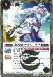 画像1: 【BS】氷刃姫プリヘーリア/大氷斧の姫君プリヘーリア【転醒R/[SECRET]】(BSC47収録/2025年度)〈12〉BS55-044 (1)