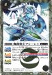 画像1: 【BS】魔創騎士アレーシャ/氷創騎士アレーシャ【転醒R/[SECRET]】(BSC47収録/2025年度)〈12〉BS56-036 (1)