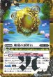 画像1: 【BS】睡蓮の創界石/象魔神・蓮【転醒R/[SECRET]】(BSC47収録/2025年度)〈12〉BS58-071 (1)