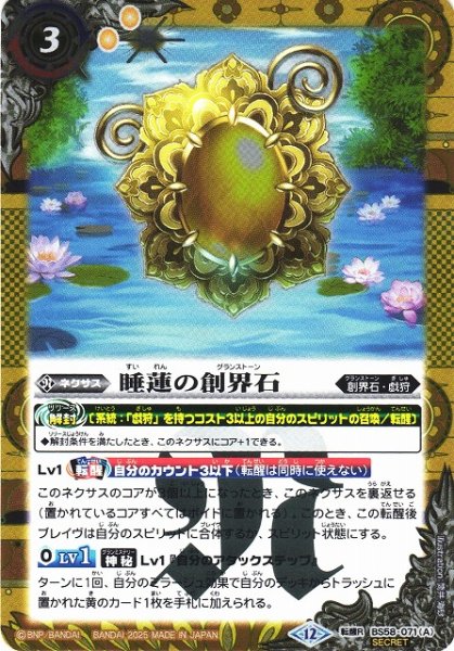 画像1: 【BS】睡蓮の創界石/象魔神・蓮【転醒R/[SECRET]】(BSC47収録/2025年度)〈12〉BS58-071 (1)